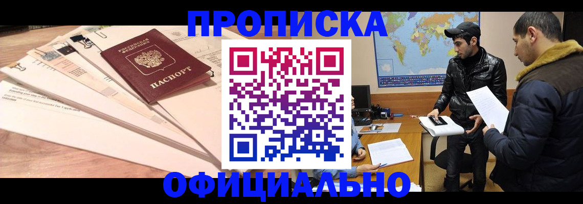 временная регистрация 2025 в Норильске