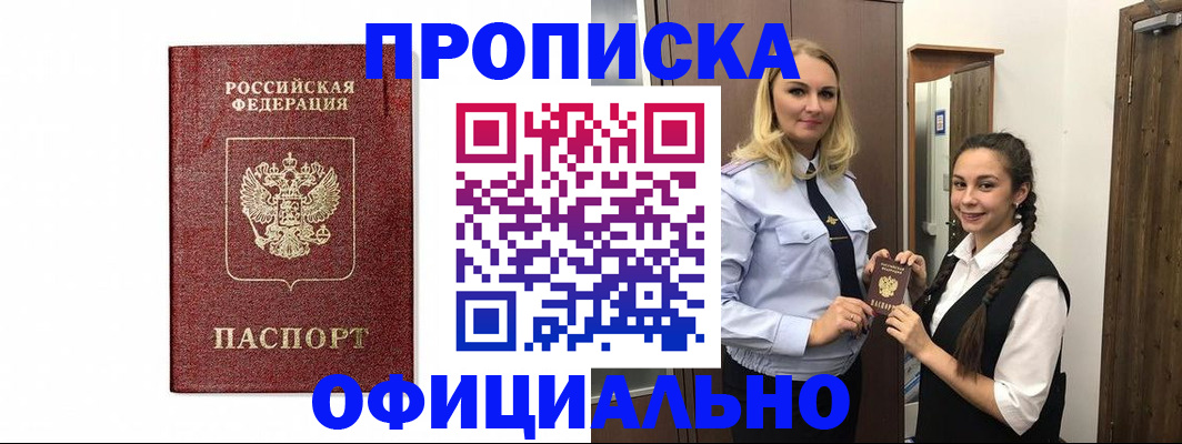временная регистрация надежно в Норильске
