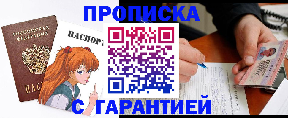 прописка регистрация в Норильске