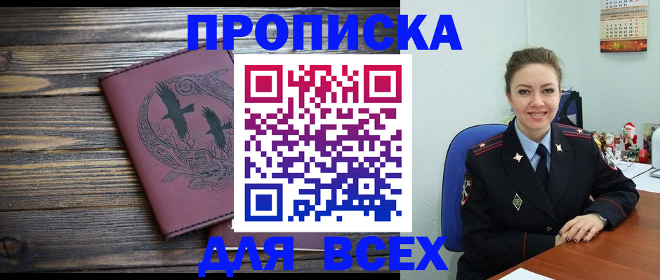 временная регистрация адрес в Норильске