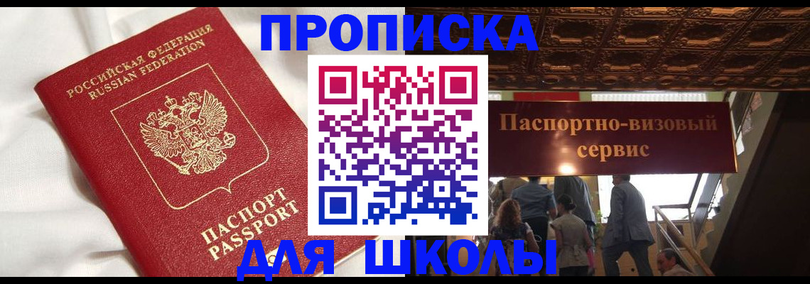 прописка в квартире в Норильске