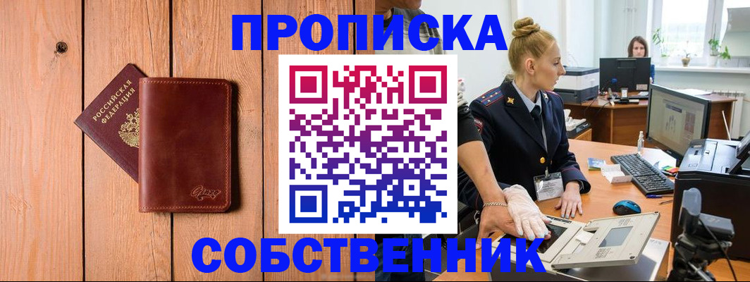 временная прописка в Норильске